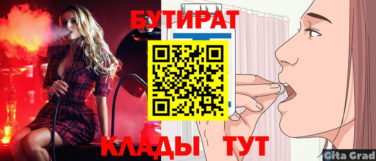 БУТИРАТ 1.4BDO  Гусиноозёрск 