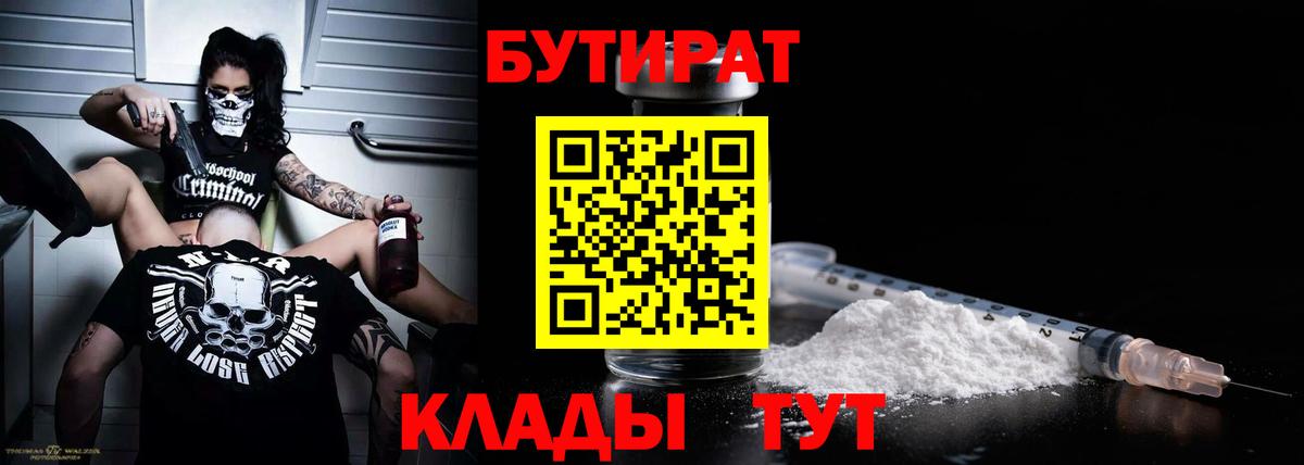 БУТИРАТ 1.4BDO Гусиноозёрск