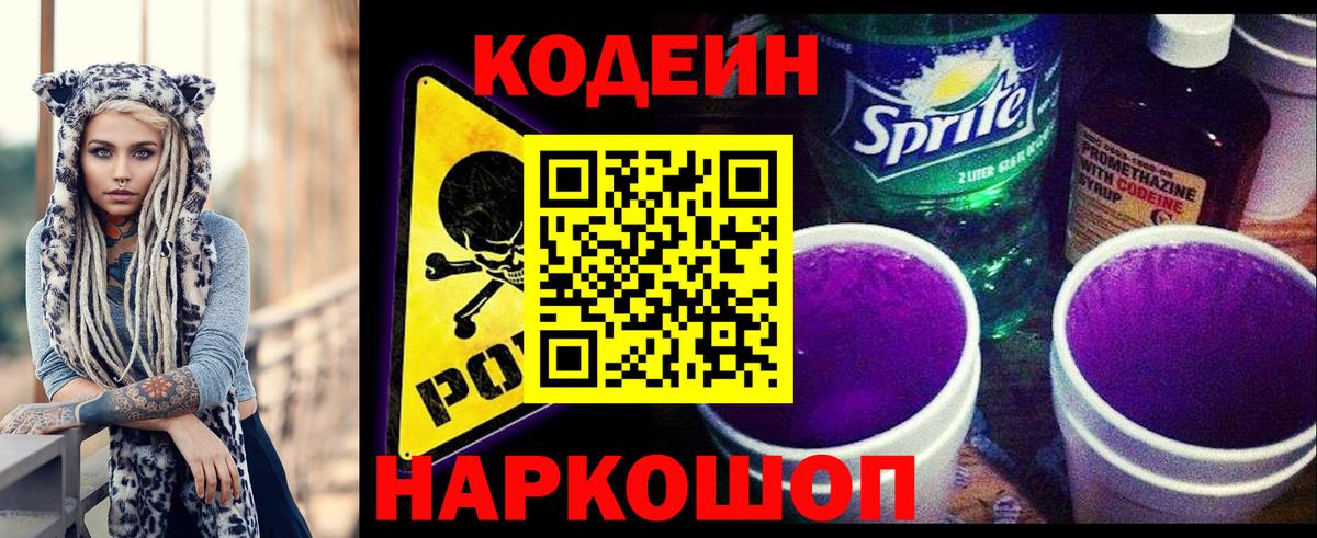 Кодеиновый сироп Lean Purple Drank Гусиноозёрск