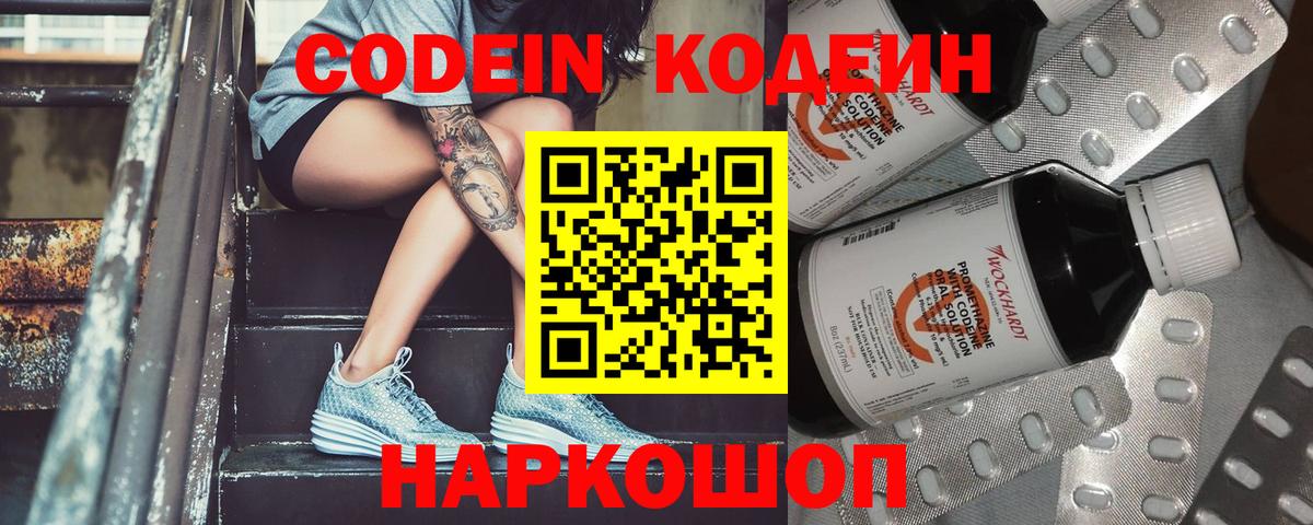 Кодеиновый сироп Lean Purple Drank Гусиноозёрск