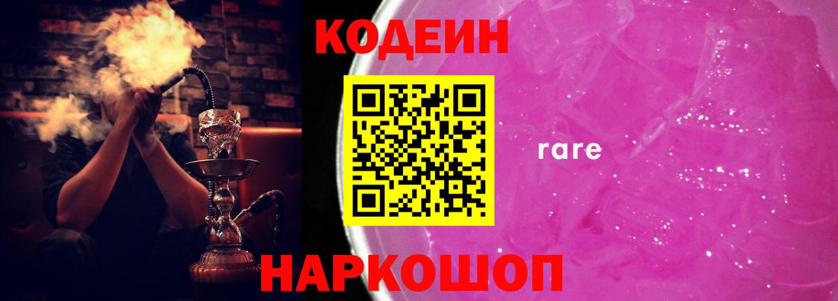 Кодеин Purple Drank  где найти наркотики  Гусиноозёрск  Codein Purple Drank 