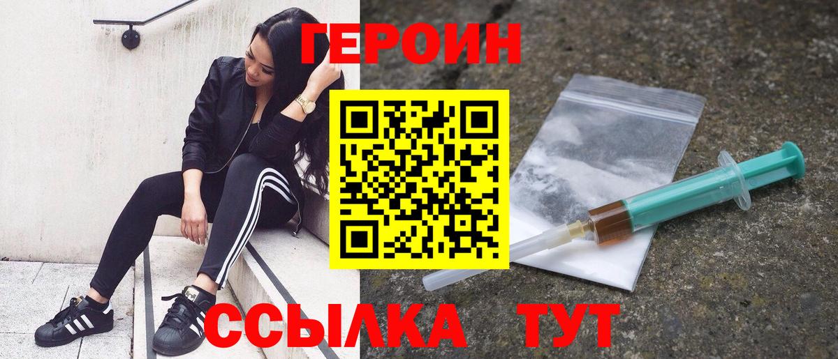 Гусиноозёрск  ГЕРОИН  Вход с VPN  Героин Heroin 