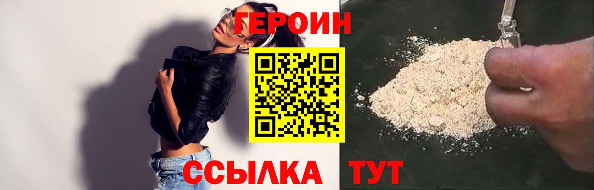Героин гречка Гусиноозёрск