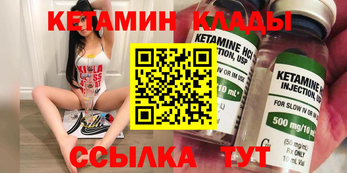 Кетамин ketamine Гусиноозёрск