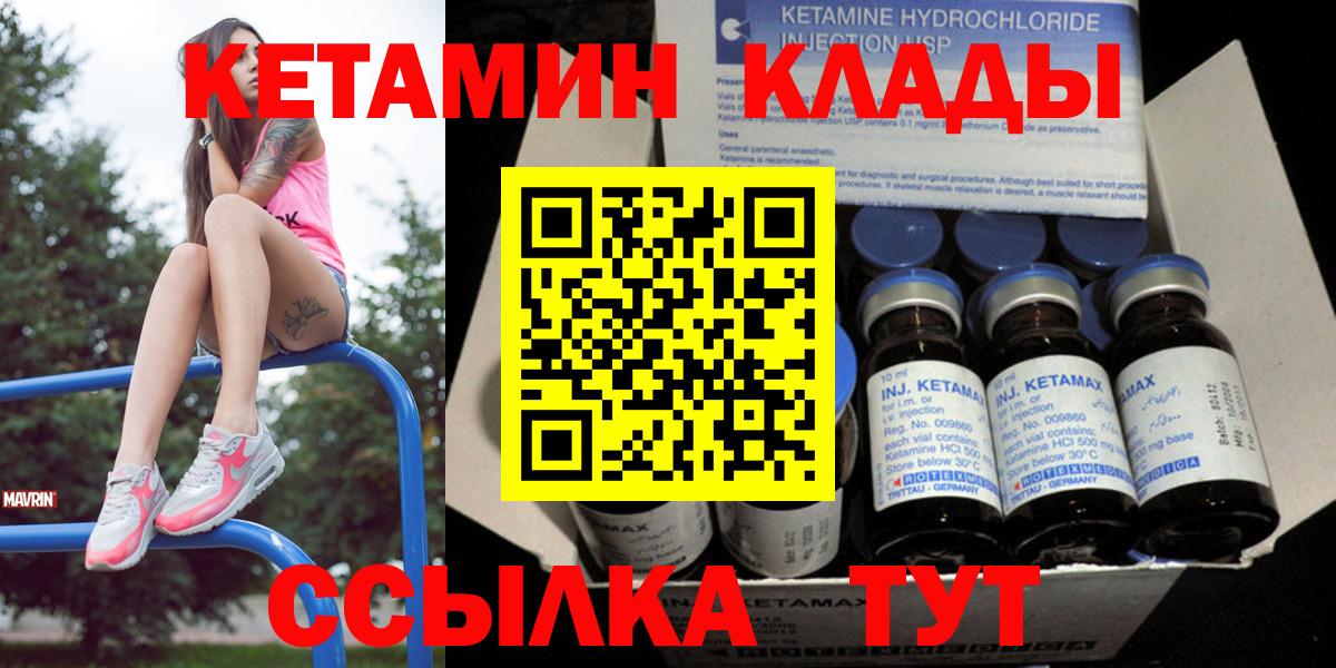 КЕТАМИН VHQ  Вход с VPN  Гусиноозёрск 