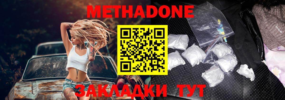 Гусиноозёрск  Метадон белоснежный  Метадон мёд  Вход с VPN 