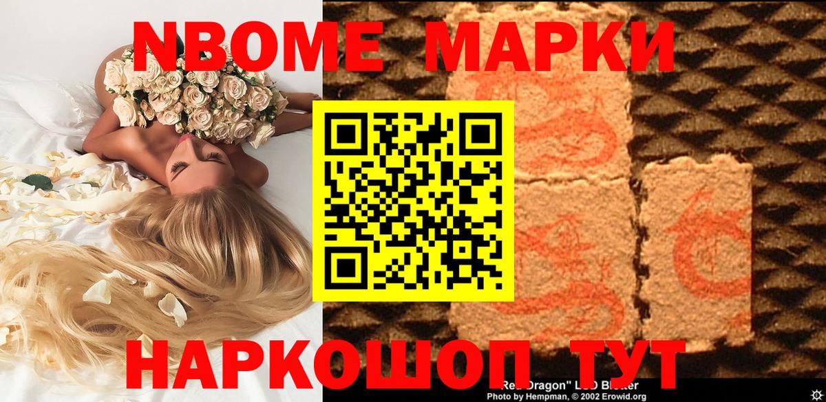Гусиноозёрск  Наркотические марки  Вход с VPN  Марки N-bome 1,8мг 